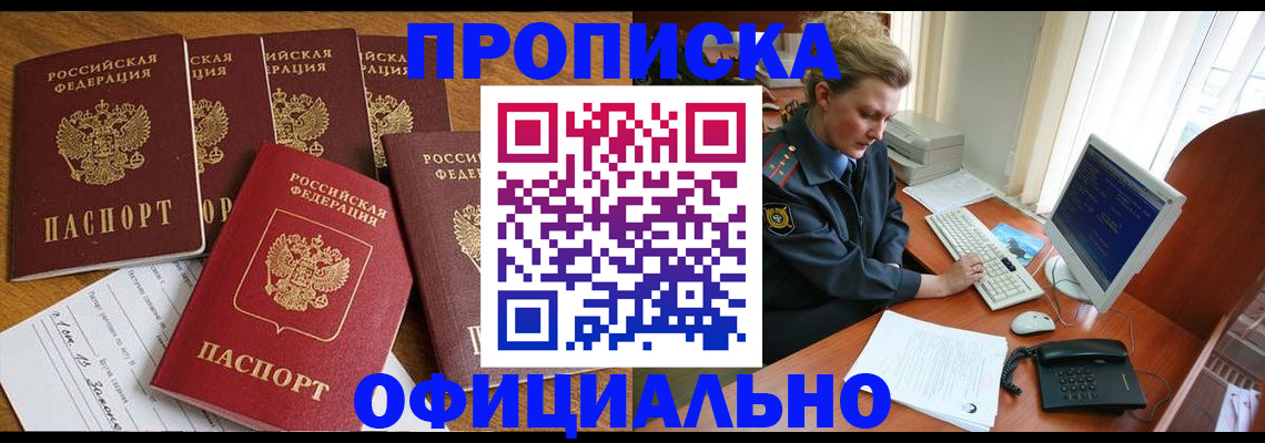 прописка для работы в Кашире
